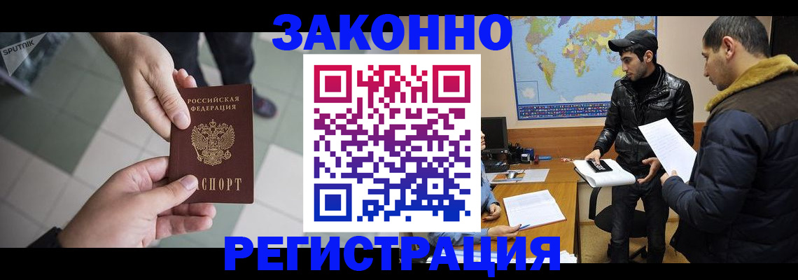 прописка в Гремячинске