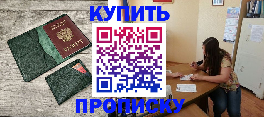 временная регистрация для школы в Гремячинске