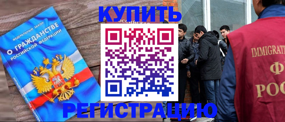 купить прописку в Гремячинске