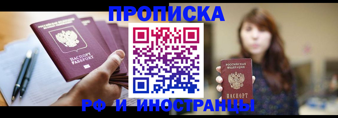 купить прописку в Гремячинске