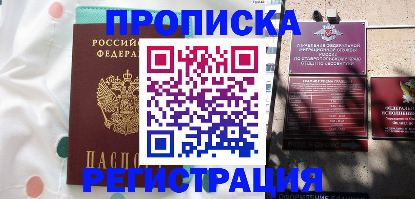 прописка в квартире в Гремячинске