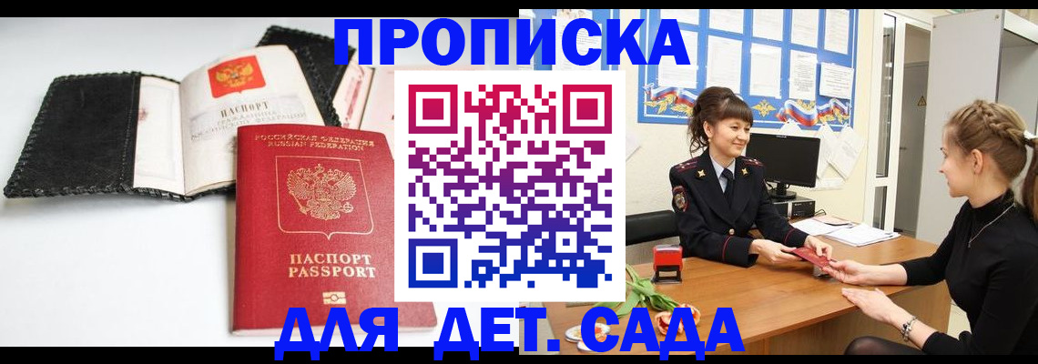 прописка для работы в Гремячинске